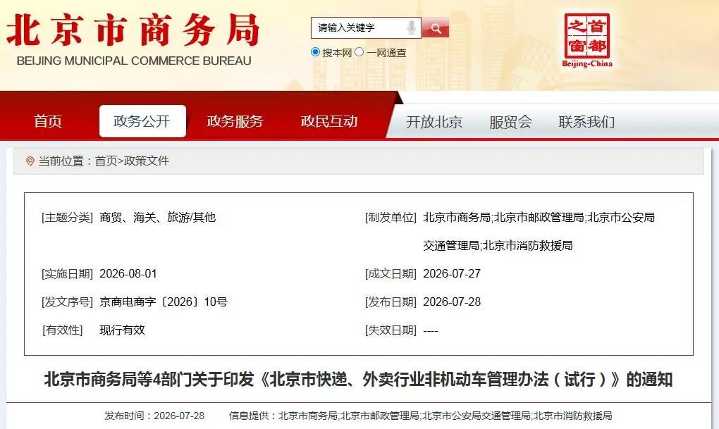 北京出台新规：快递外卖电动车须挂专用号牌，平台算法不得“超速”